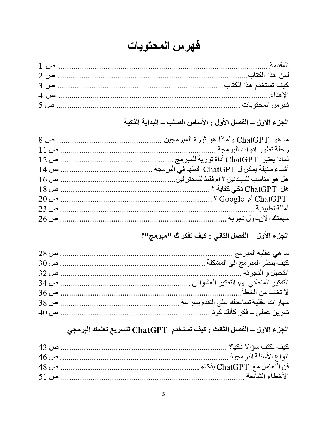 البرمجة بلغة البشر