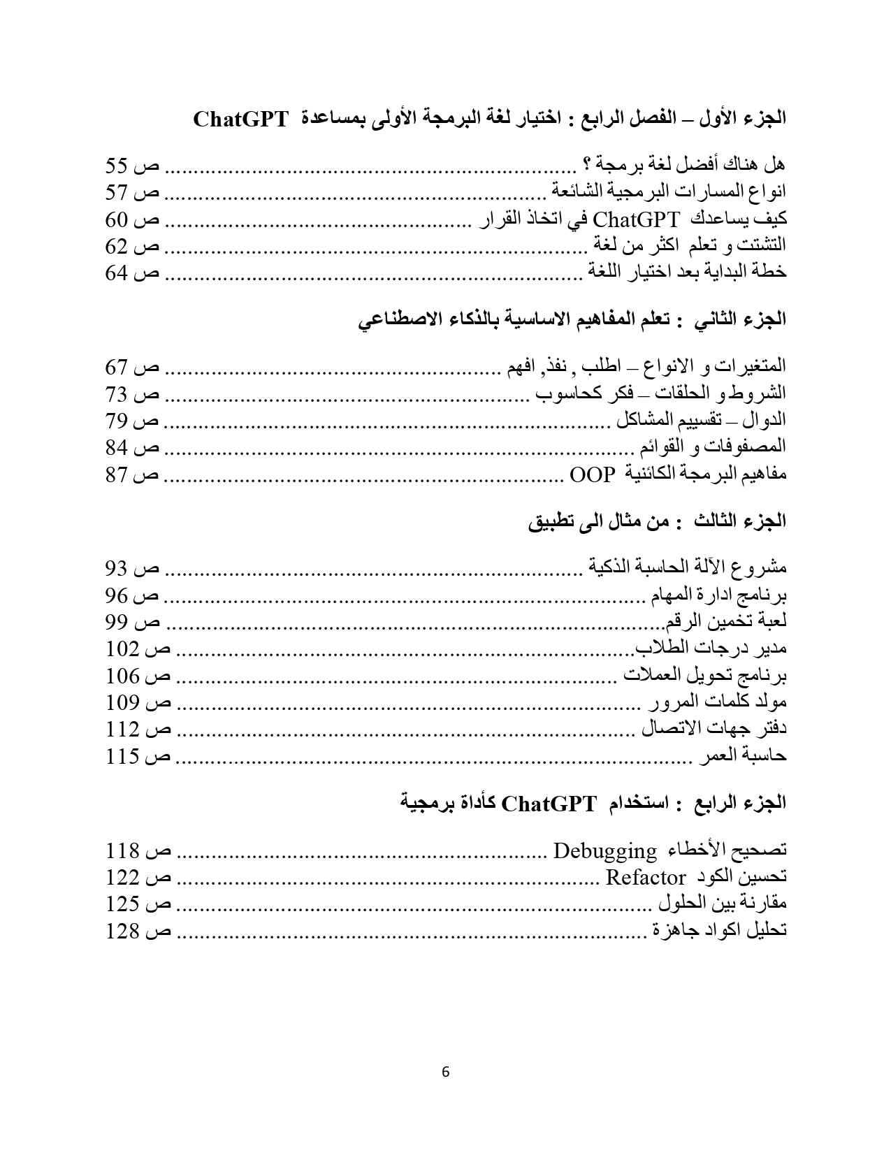 البرمجة بلغة البشر